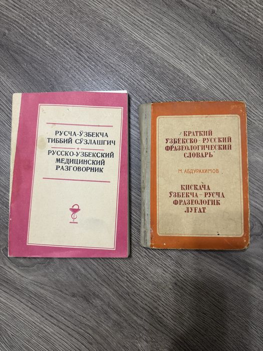Учебники, справочники, разговорники для поступающих в медицинские ВУЗы