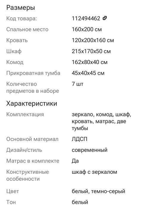 Спальный гарнитур