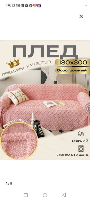 Покрывало на диван и кровать по своей цене новые