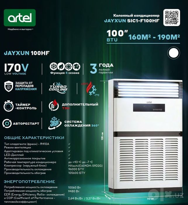 Artel Ustun turidagi Konditsionerlari