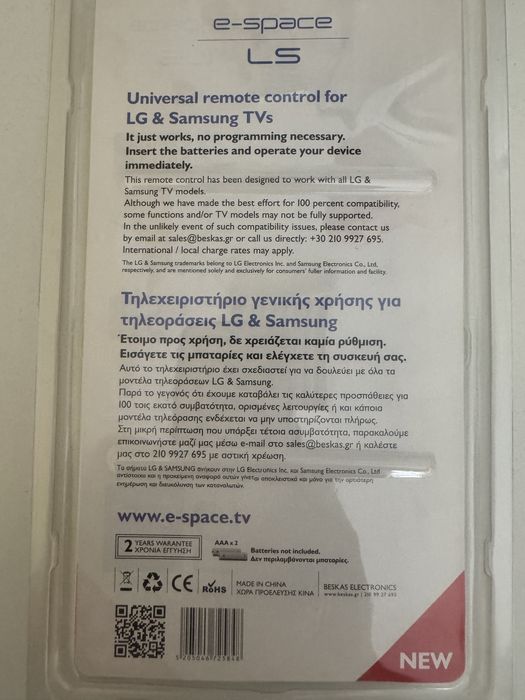 Ново дистанционно за Samsung и LG