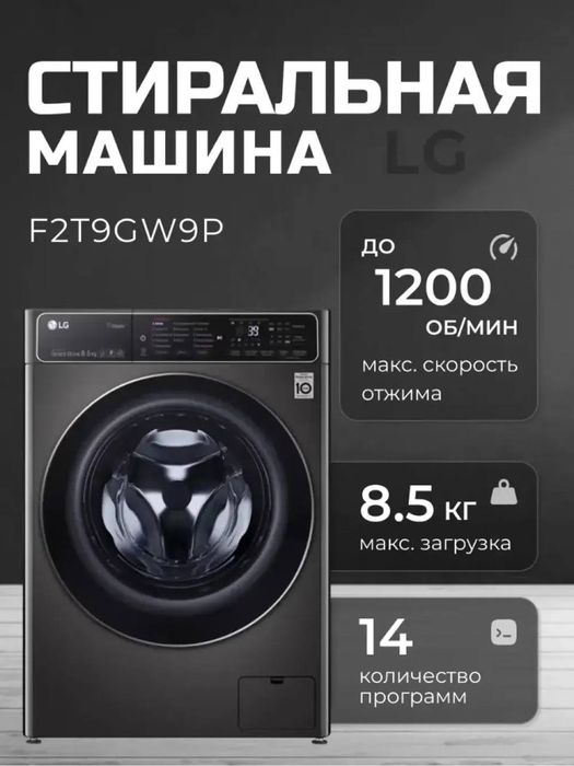 Стиральная машина LG 5.6.7.8.9 скидка со склада доставка бесплатно