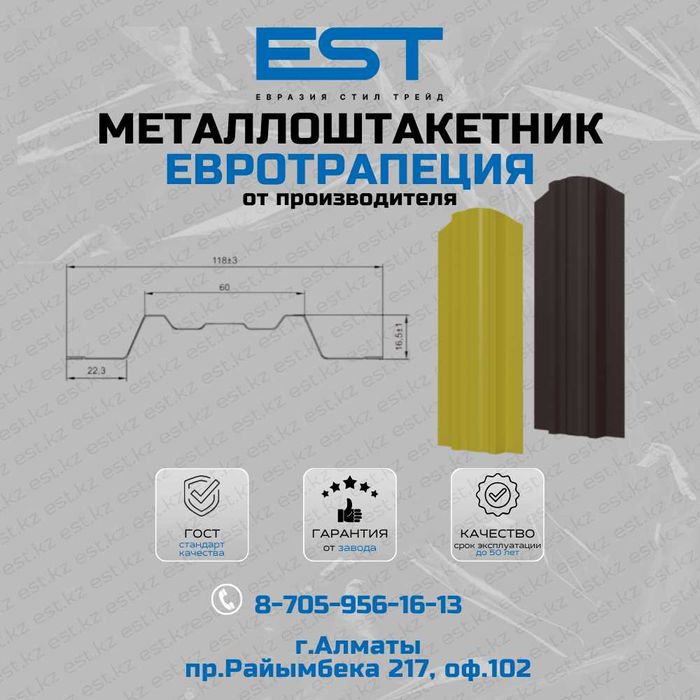 Купить штакетник Алматы;Металлоштакетник ЕВРОТРАПЕЦИЯ Алматы от завода