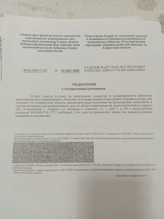 Жер сатылады срочно