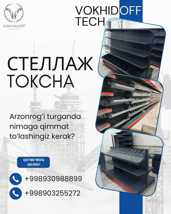 Viloyatlar bo'yicha Arzon narxda Stellaj ( Стеллаж ) yetkazib beramiz!