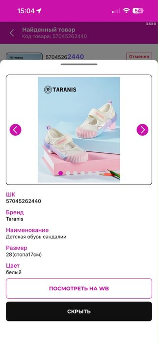 Обувь для девочки