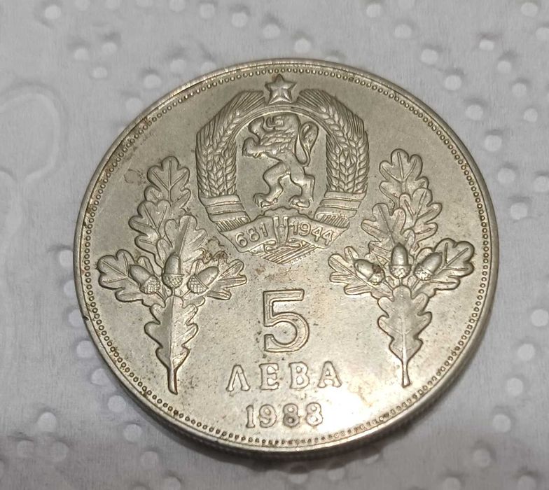 5 лева 1988 Хаджи Димитър и Стефан Караджа