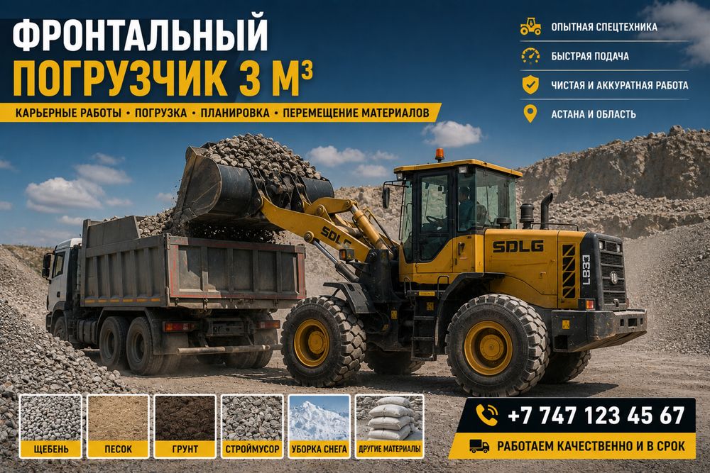 Погрузчик услуги 2 и 3 куб