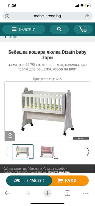 Бебешка кошара - люлка Dizain baby