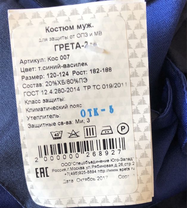 Спецодежда мужская