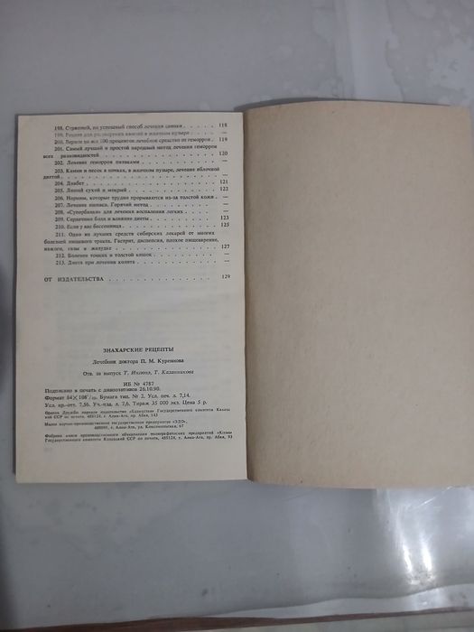 Книга знахарские