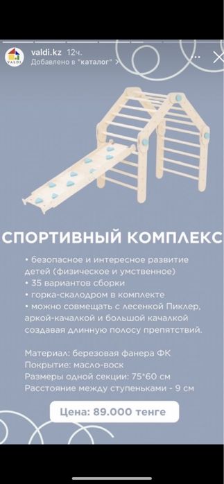 Спортивный комплекс Valdi