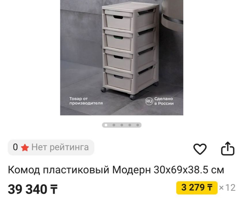 Комод пластиковый