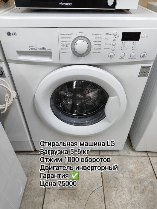 Стиральная машинка с гарантией