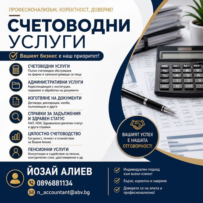 Административни, Счетоводни и Пенсионни услуги
