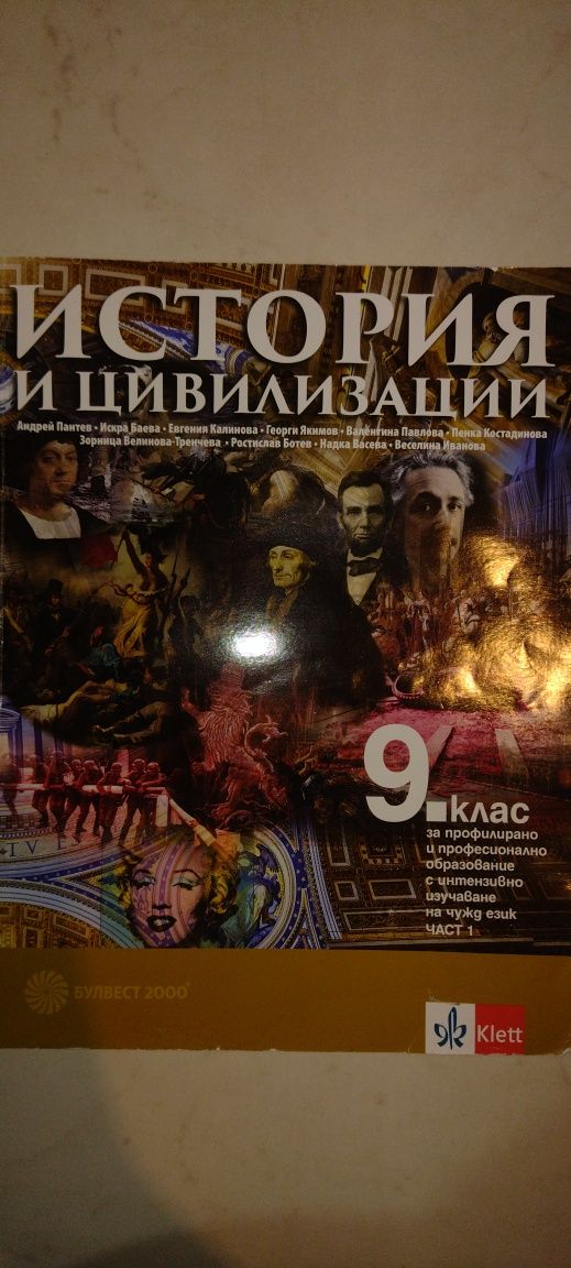 Учебник по физика, история или български език за 9 клас гр. София Люлин ...