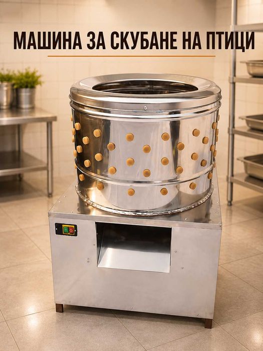 Машина за скубане на пилета – професионална