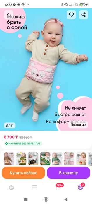 Продам пояс грелку от колик.
