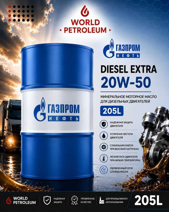 Моторное масло Gazpromneft Diesel Extra 20W-50