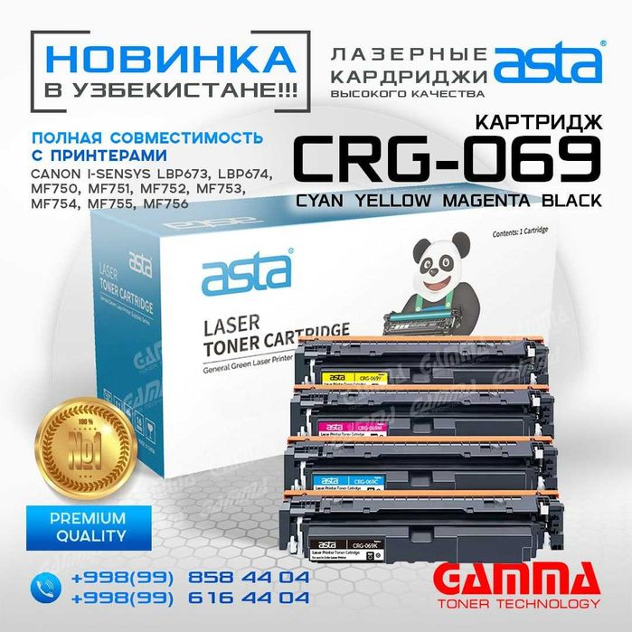 Картридж для цветных принтеров Canon MF651 Южный Вокзал ТЦ Vega