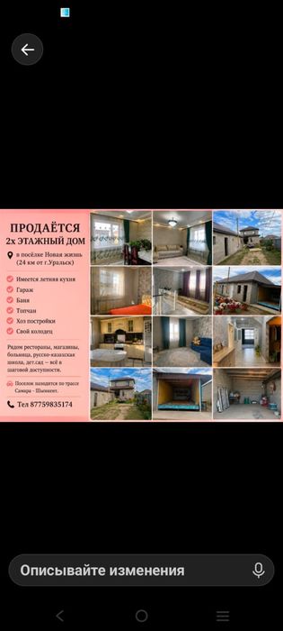 Продаётся 2х этажный дом.