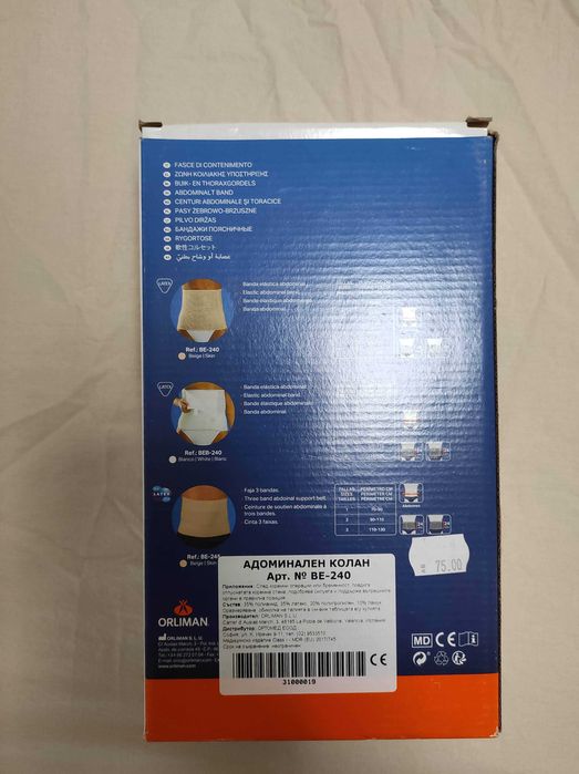 КОРЕМЕН КОЛАН - Адоминален колан Orliman