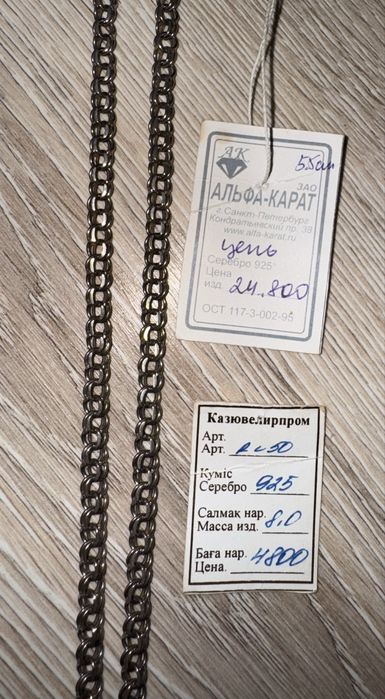 Цепь с кулоном серебро