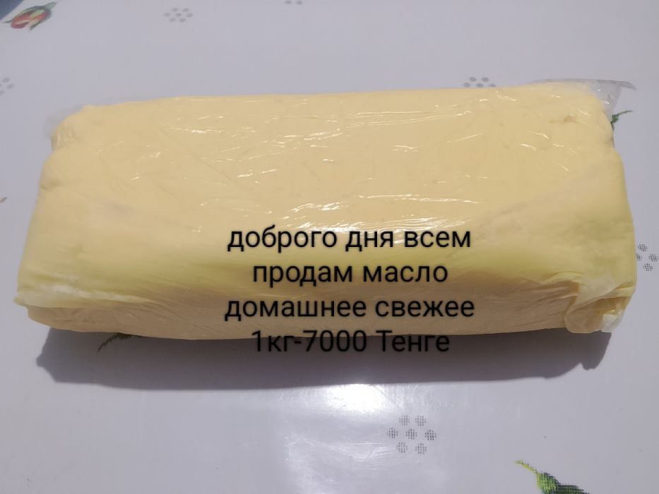 Продам домашнее сливочное масло
