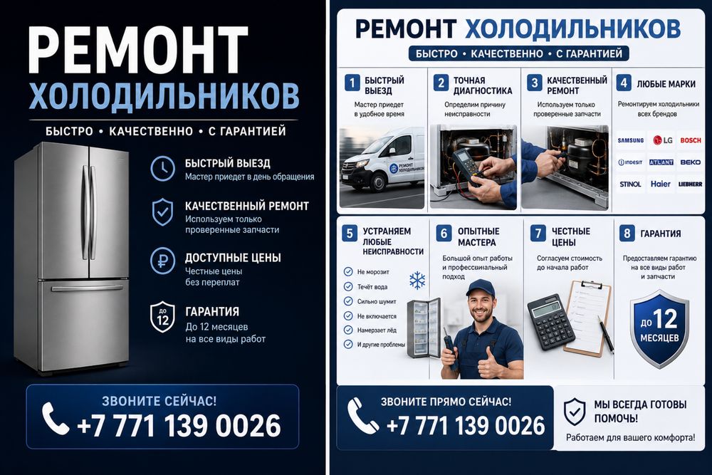 Ремонт холодильников