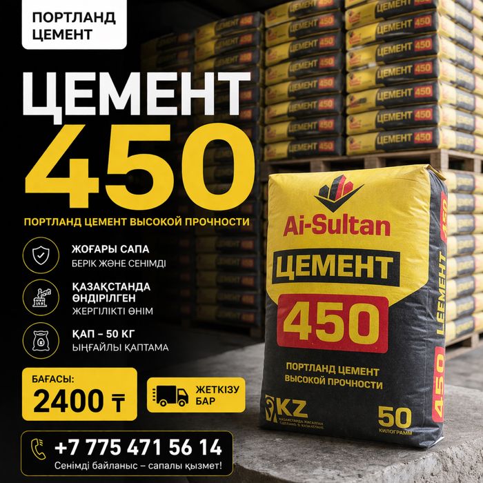 Цемент доставка БЕСПЛАТНО