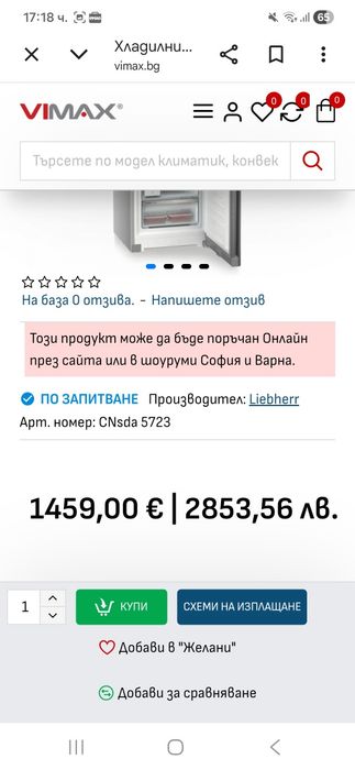 Хладилник Liebherr CNsda 5723 Smart