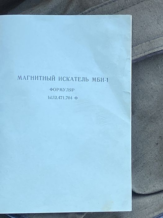 Магнитный искатель  мби-1