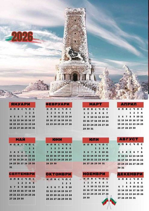 Календар 2026-та с уникален Български дизайн