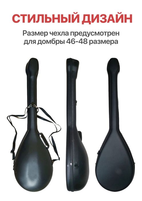 Футляр для домбры
