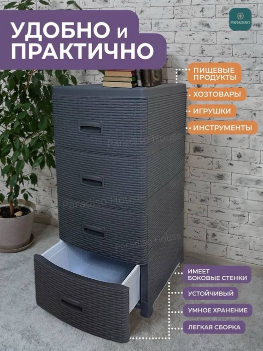 Пластиковый комод с 4 ящиками для кухни, спальни, ванной офиса