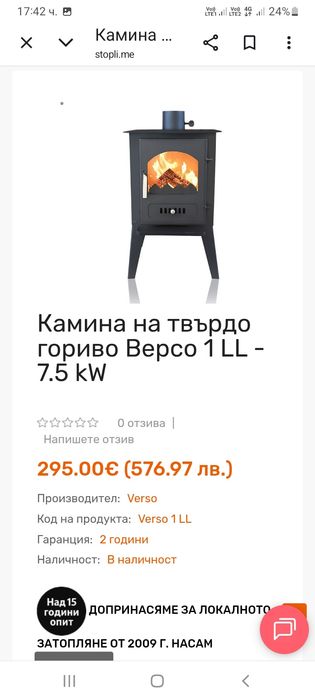 Камина 7,5 kw Verso