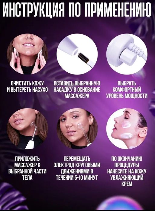 Дарсонваль аппарат для лица, тела и волос