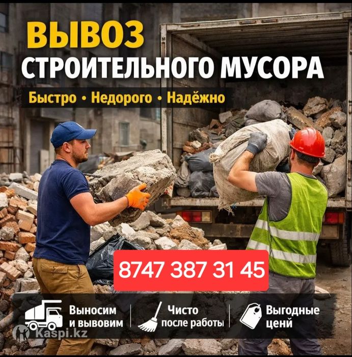 Услуги Вывоз мусор