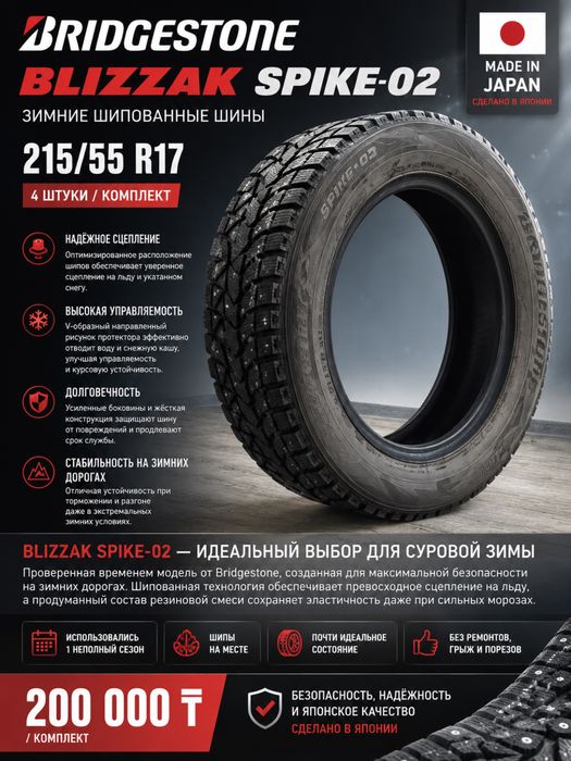 Зимние Шины Bridgestone Blizzak Spike 02