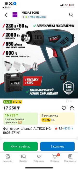 Строительный фен Alteco
