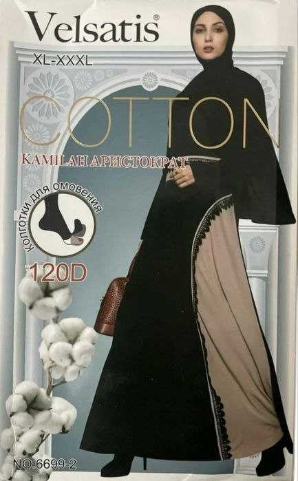 Колготки для намаза