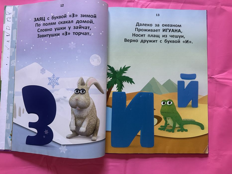 Азбука в картинках