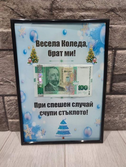 Грамоти и колажи за паричен подарък  за всеки повод