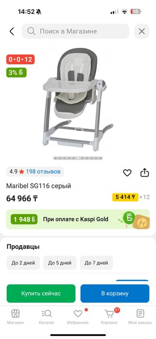 Стул для кормления