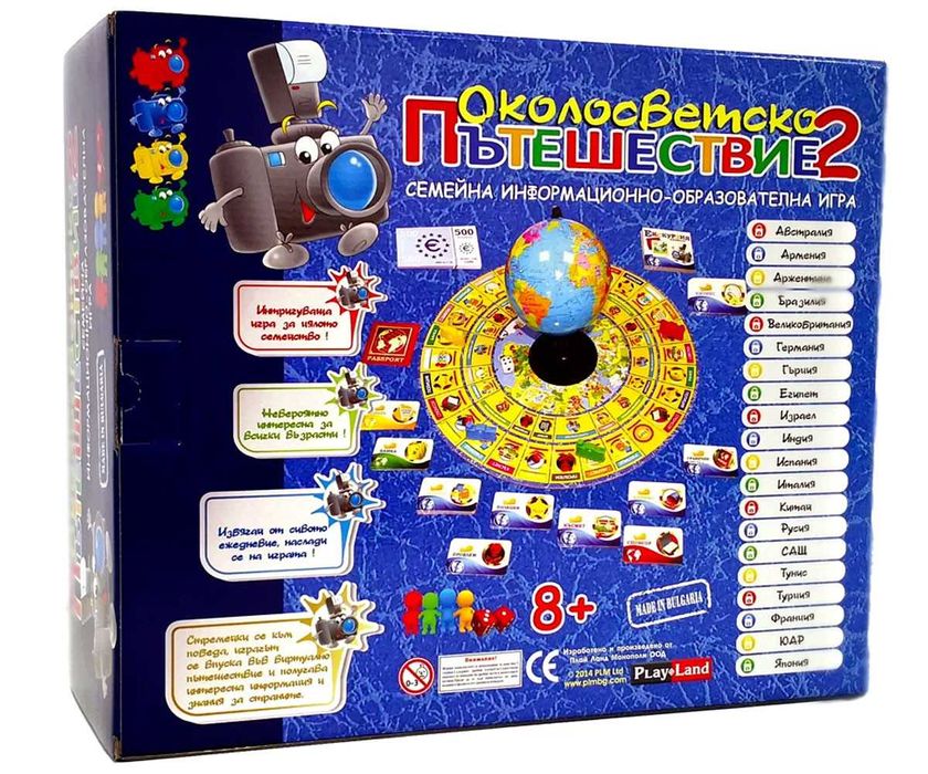 Настолна игра PlayLand - Околосветско Пътешествие 2