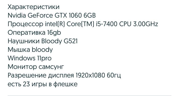 Игровой компьютер