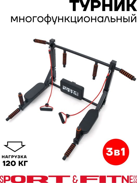Турник Sport&Fitness черный