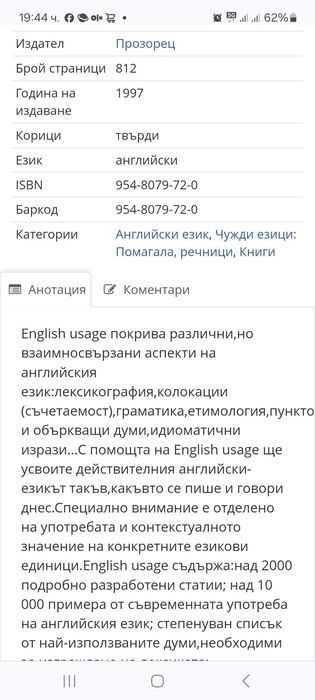 Collins Cobuild ENGLISH USAGE, Джон Синклер издание 1997