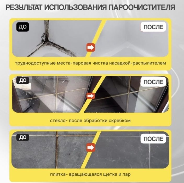 Пароочиститель