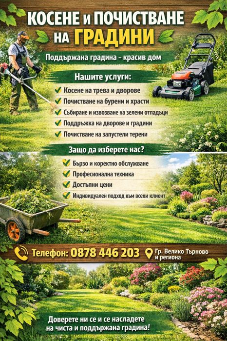 Почистващи  услуги